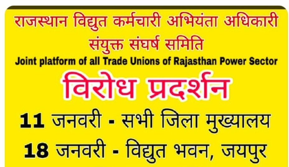 विधुत विभाग में पुरानी पेंशन योजना शीघ्र लागू करें