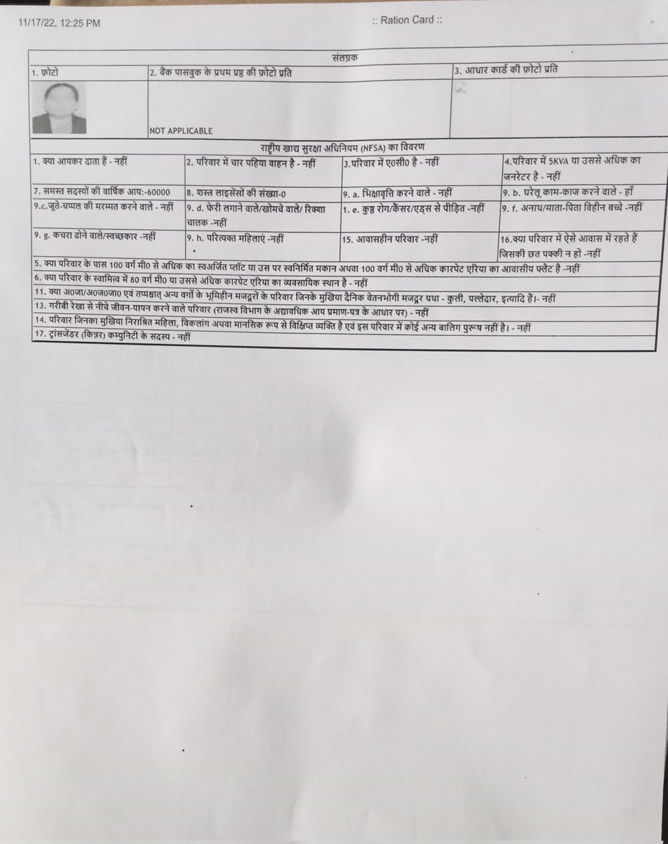 Shankar2kc's tweet image. @FOODCIVIL_UP पात्र  होने पर भी रासन कार्ड नही बना क्यों