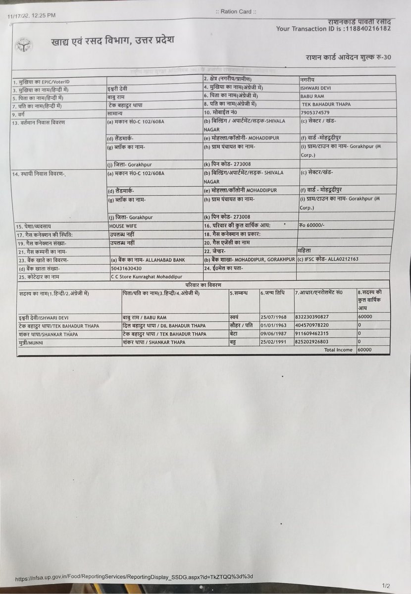 Shankar2kc's tweet image. @FOODCIVIL_UP पात्र  होने पर भी रासन कार्ड नही बना क्यों
