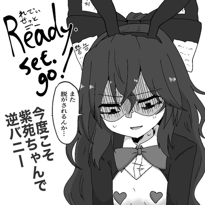 紫苑ちゃん今度こそ 