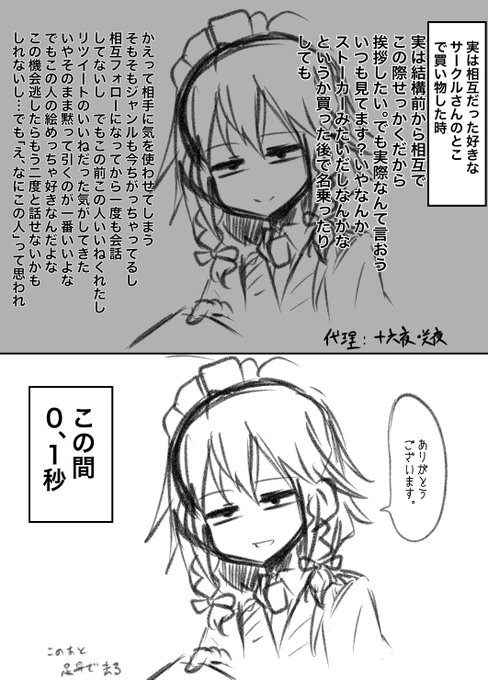 冬コミ久しぶりに一般で来たときの思い出(再掲) 