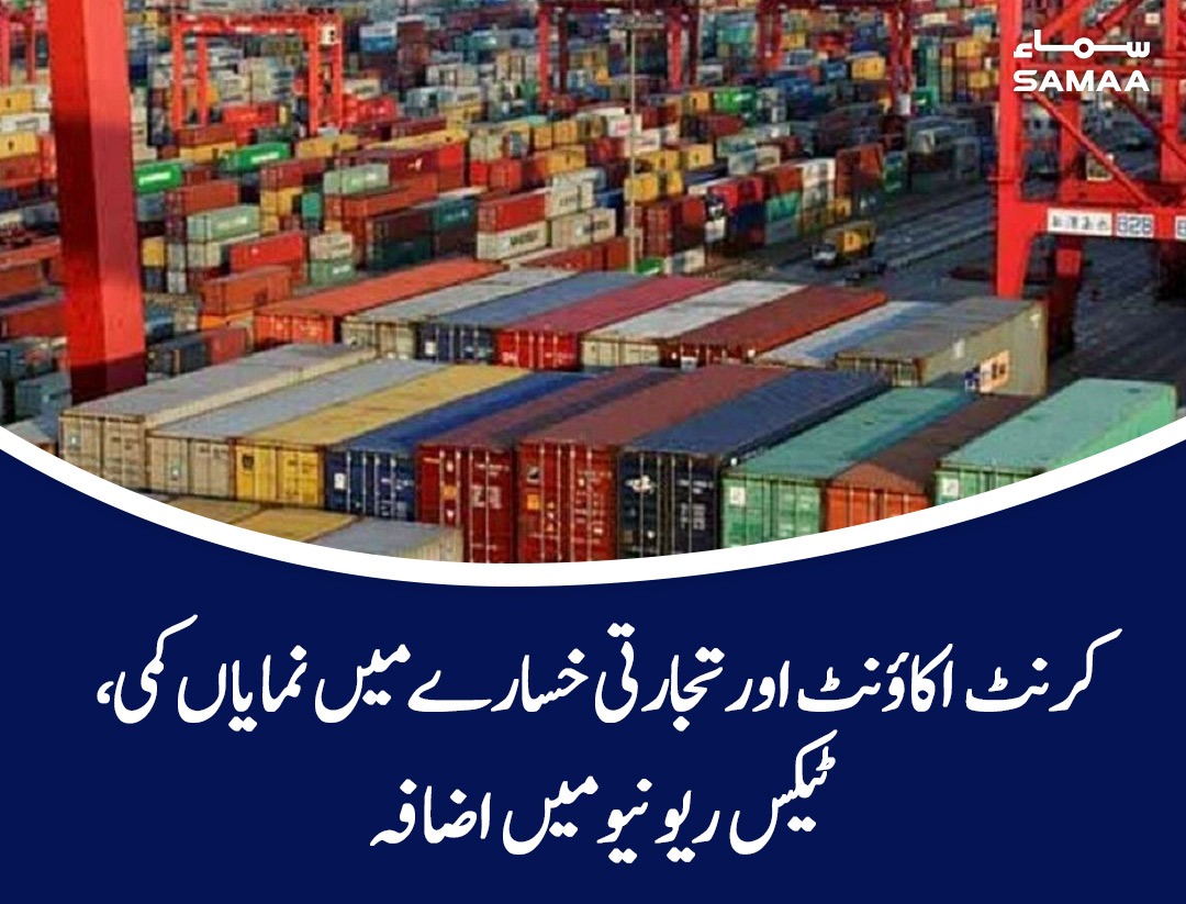 SAMAATV's tweet image. بہتر معاشی فیصلوں کے حوصلہ افزاء نتائج سامنے آنا شروع،رپورٹ
samaa.tv/news/40013880/

#SamaaTV #currentaccountdeficit #taxrevenue @shakeel_ahmed9