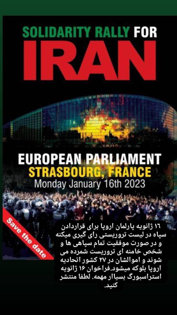 ۱۶ ژانویه در مقابل پارلمان اروپا، استراسبورگ 
#IranRevoIution2022 
#مهسا_امینی