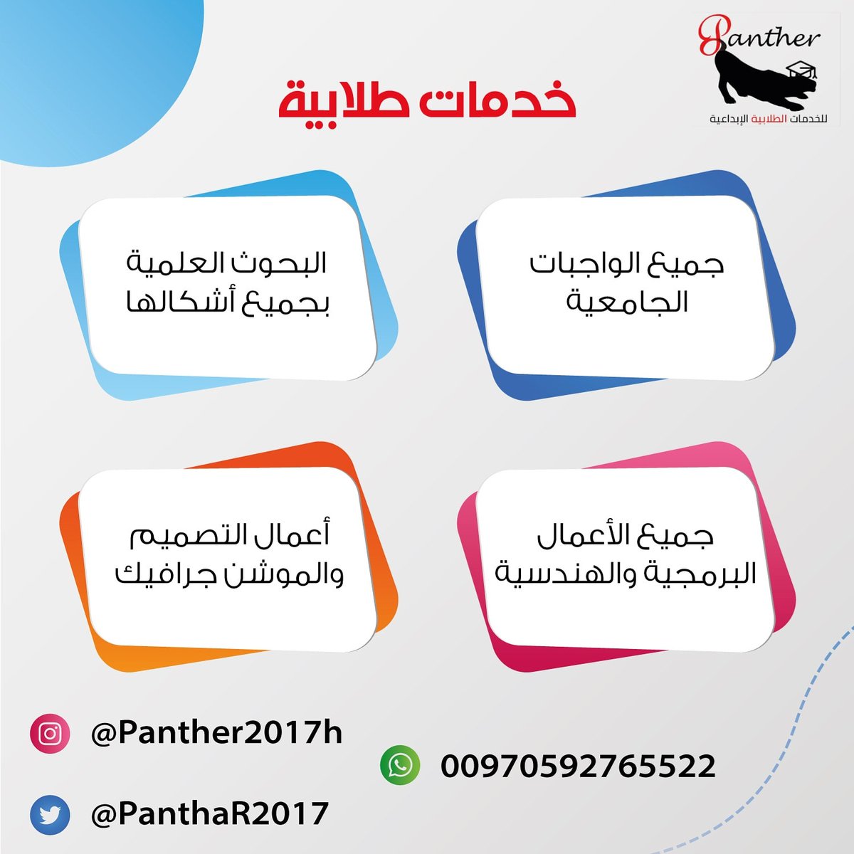 تواصل واتس👇
api.whatsapp.com/send?phone=970…

#جامعة_الأميرة_نورة #جامعة_الملك_سعود #جامعه_القصيم #جامعة_الطائف #جامعة_المجمعة #جامعة_الباحة #الراجحي #خليجي25 #الكويت #جامعه_الامام #امطار_الكويت #الشارقة #قابوس_في_قلوبنا #المنتخب_السعودي