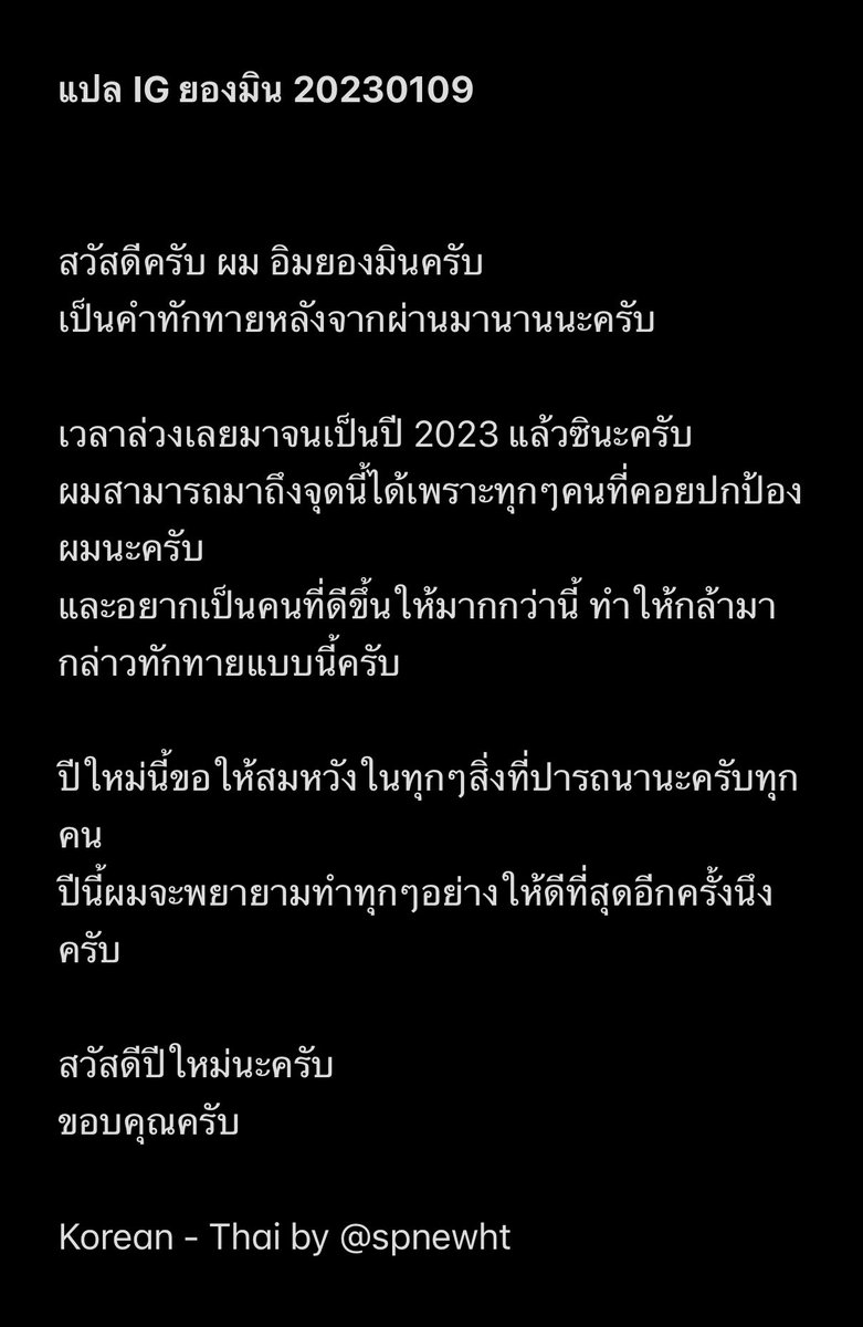 SPnewHT's tweet photo. แปลโพสแรกใน IG ของยองมินนะคะ #อิมยองมิน #LIMYOUNGMIN #임영민 https://t.co/QRoPEfisxA