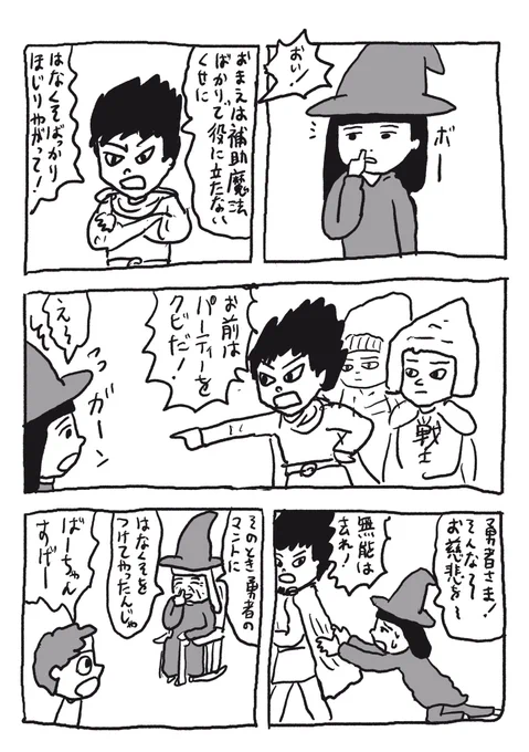 たまに漫画アプリで漫画読んでるんだけど、パーティを追放されたやつ今流行ってるんだね。異世界転生ブームはもう終わったのかな。 