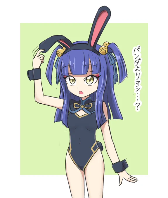 バニーの呪いにかかったランラン 