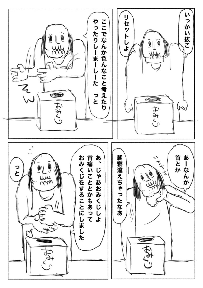 【ひとつネジを失ったヒロ・コトブキの漫画】
《おみくじボンバイエ(1/2)》
#絵描き人 #漫画が読めるハッシュタグ #イラスト #4コマR 