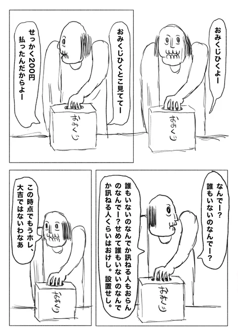 【ひとつネジを失ったヒロ・コトブキの漫画】
《おみくじボンバイエ(1/2)》
#絵描き人 #漫画が読めるハッシュタグ #イラスト #4コマR 