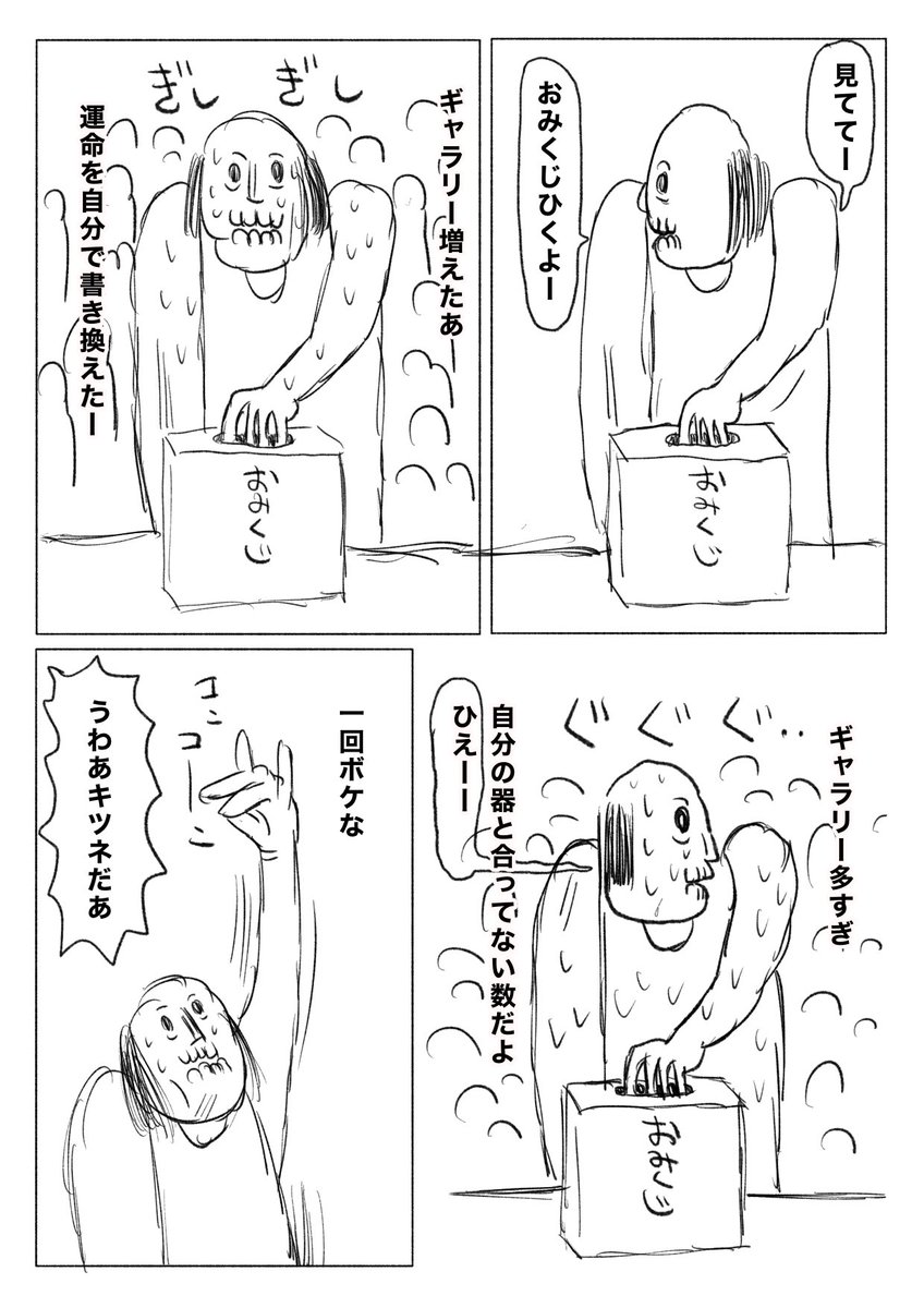 【ひとつネジを失ったヒロ・コトブキの漫画】
《おみくじボンバイエ(1/2)》
#絵描き人 #漫画が読めるハッシュタグ #イラスト #4コマR 