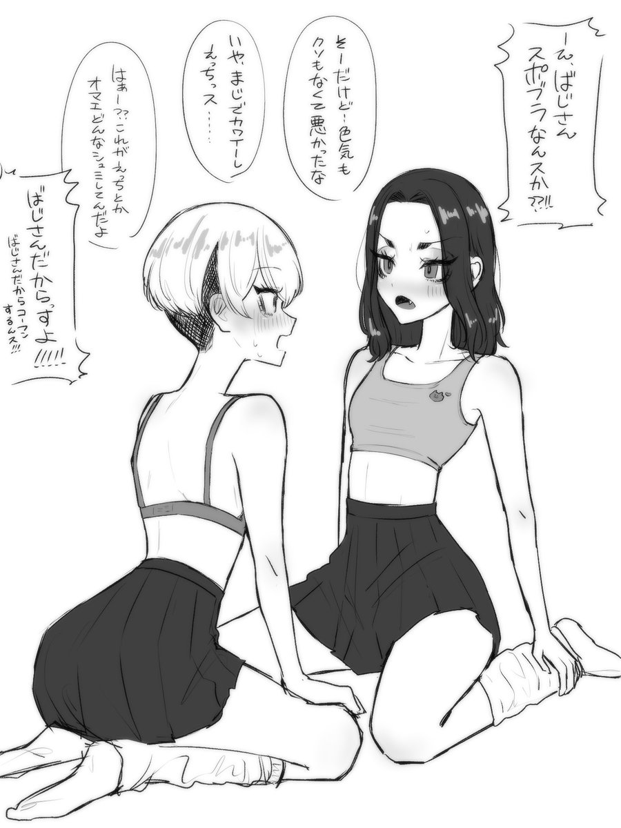 スポブ……ラのばぢ
にょた百合♀ふゆばじ♀ 