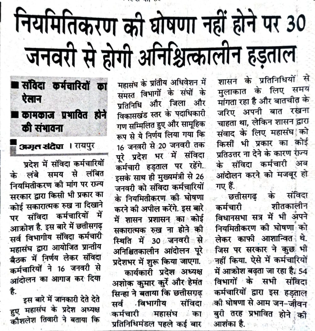संविदा कर्मियो को नियमित न करने का जुमला !

संविदा कर्मियो से वादा करके #नियमितीकरण न देने का धोखा !

<a href="/RahulGandhi/">Rahul Gandhi</a> जी ने 2018 मे छत्तीसगढ़ के संविदा कर्मियो को नियमित करने का वादा किया था, जो अभी तक पूरा नही हुआ है?

संविदा कर्मी भी लड़े हैं, लड़ेंगे ।✊
#cgsanvidaniymitikaran