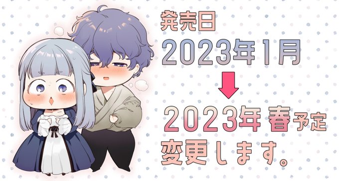 1月配信予定していた新作『悪役になれなかった令嬢と、嘘つきな伯爵子息。』ですがページ数ボリューム増の為販売時期を春に変更させて頂きます。内容充実させてお届けしたいと思いますのでお待ち頂けますと幸いです! 