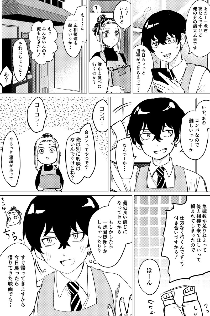 ふゆとら♀❄🐯①
彼氏に憧れてる🐯♀のお話のはず。 