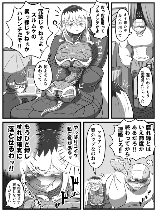 1pマンガ「オトナの駆け引き」
#鉄人商会てのひら劇場 