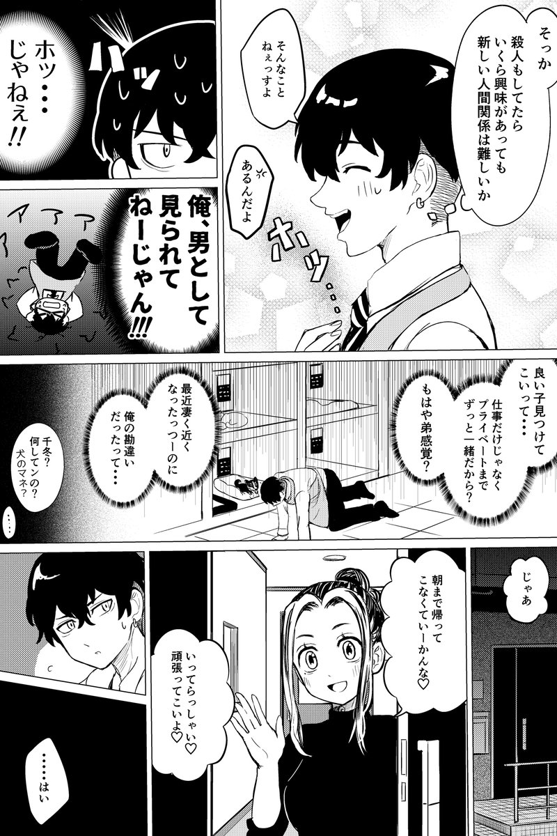 ふゆとら♀❄🐯①
彼氏に憧れてる🐯♀のお話のはず。 