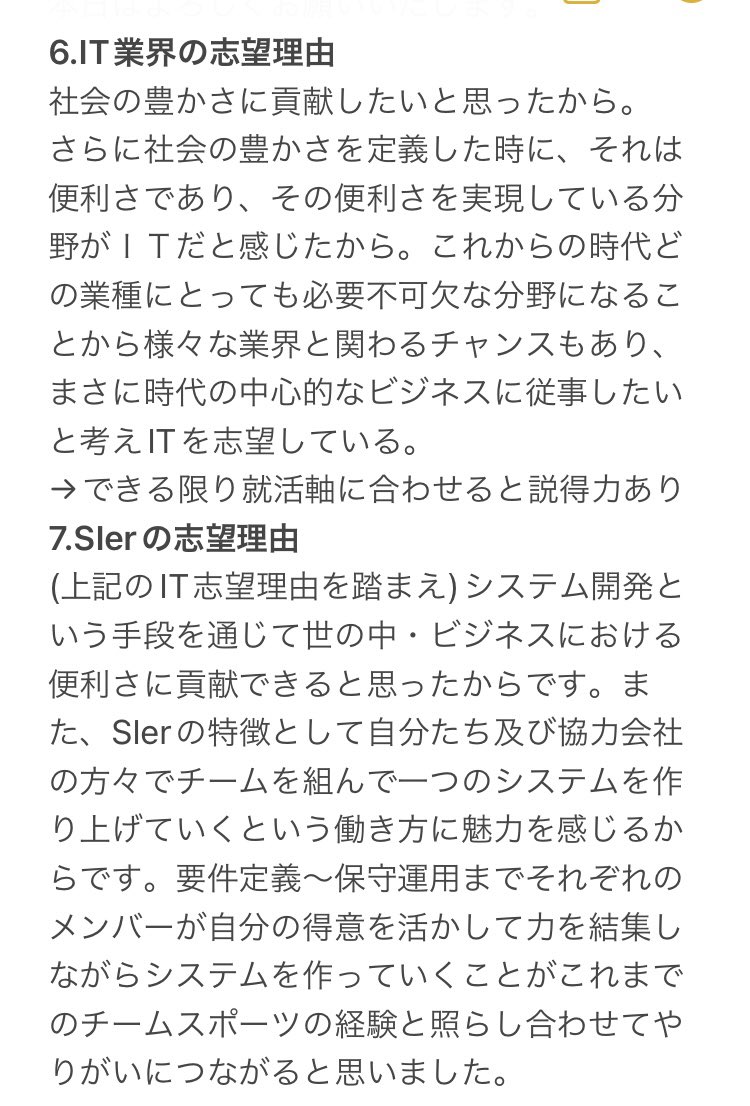 Taro_Tech724's tweet photo. SIer面接対策

□なぜIT？
□なぜSIer？
□なぜSE？
(□なぜ弊社？)

このセット頻出なので絶対対策しよう

#SIer 
#面接対策
#24卒 https://t.co/rZtujaHtJT