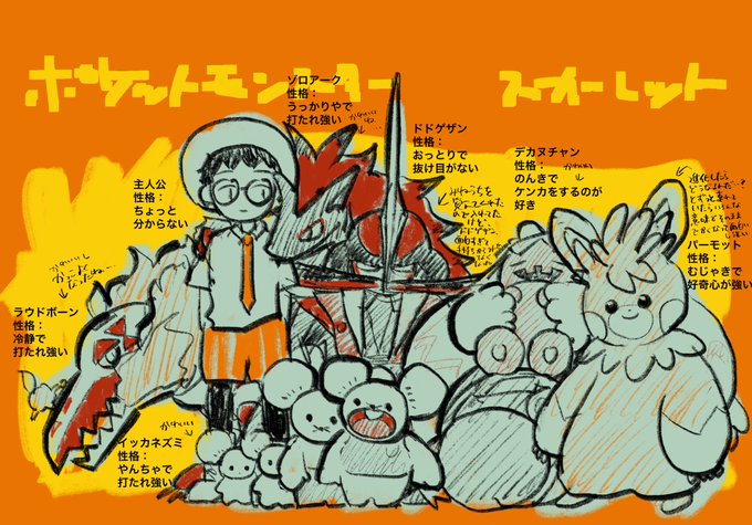 ポケモンをクリアしたのでパーティを描きました 