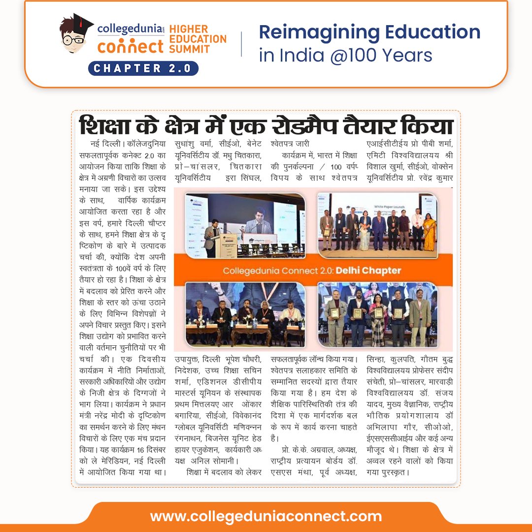 CDconnect2's tweet photo. Starting this week on a celebratory note, we are excited to share Collegedunia Connect’s feature in various newspaper articles!

#CollegeduniaConnect 

#FutureOfEducation #CDVision2047 #CDSummit2022 #Collegedunia #success #news #featured https://t.co/BfZLMPe4Sb