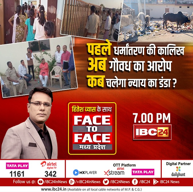 #dharmantaran #damoh #cmshivraj #BJP #ncpcr #Congress