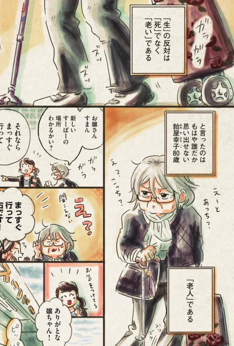 #エイティーンエイティ
1話目冒頭

「生の」の反対は
「死」ではなく
「老い」である

実はボーヴォワールの言葉です!

1/9が誕生日なのか。
おめでとう!!🎉🎉 https://t.co/UMH39FFHN9 