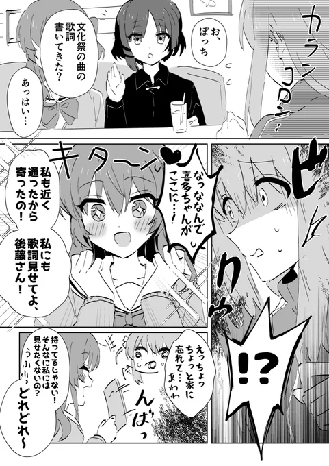 あこがれの一番星。【喜多ぼ喜多】

#ぼっちざろっく 
#ぼっち・ざ・ろっく
#後藤ひとり #喜多郁代 