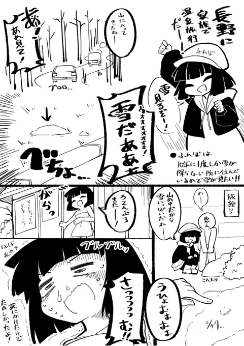 今までほとんど雪を知らなかった僕が長野の温泉旅館に行ってきた! 