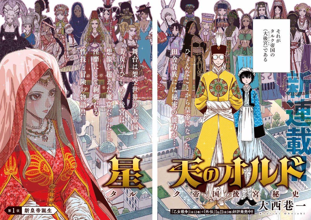 『星天のオルド タルク帝国後宮秘史』第1巻 https://t.co/sHjq3pduL4
発売まであと1ヶ月となりましたがご予約はお済みでしょうか?
電子版ではカラーページがそのまま収録されますが、紙の本では特別にトーンを貼り直したモノクロ版になります。