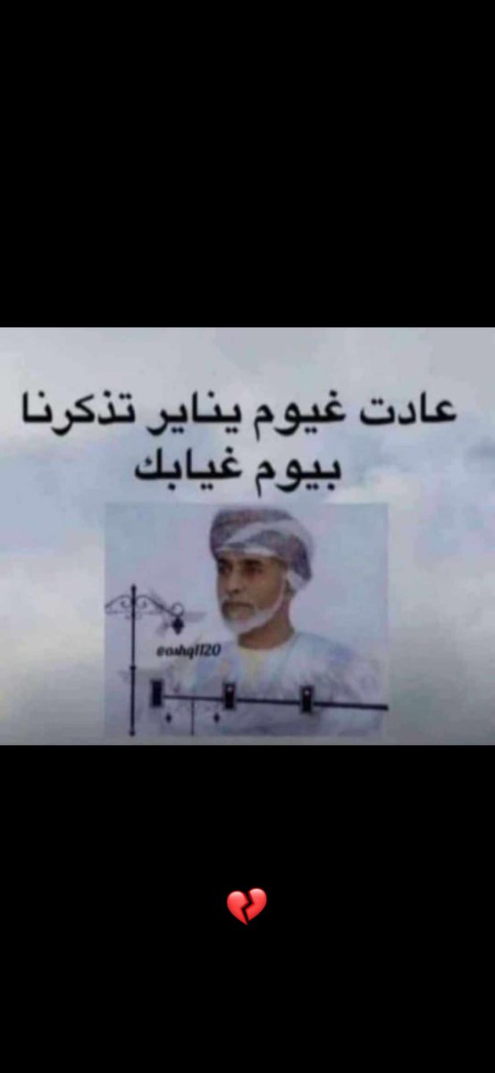 #ذكرى وفاة  السلطان قابوس طيب الله ثراه