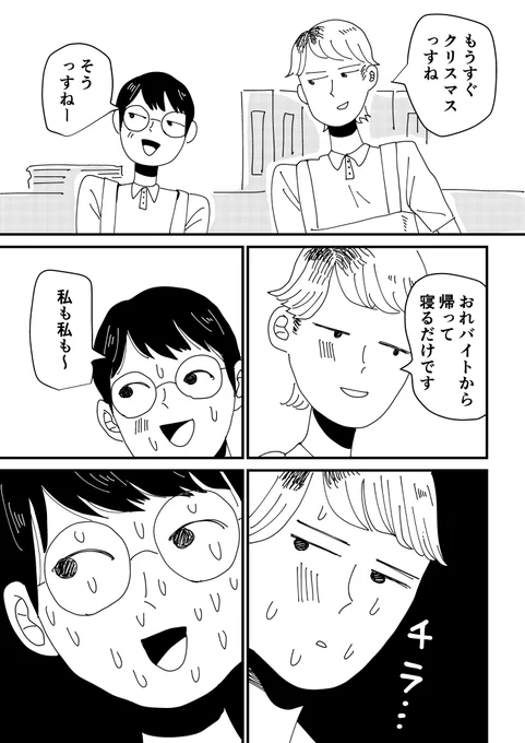 蛙化現象になってしまった話(2/4) 