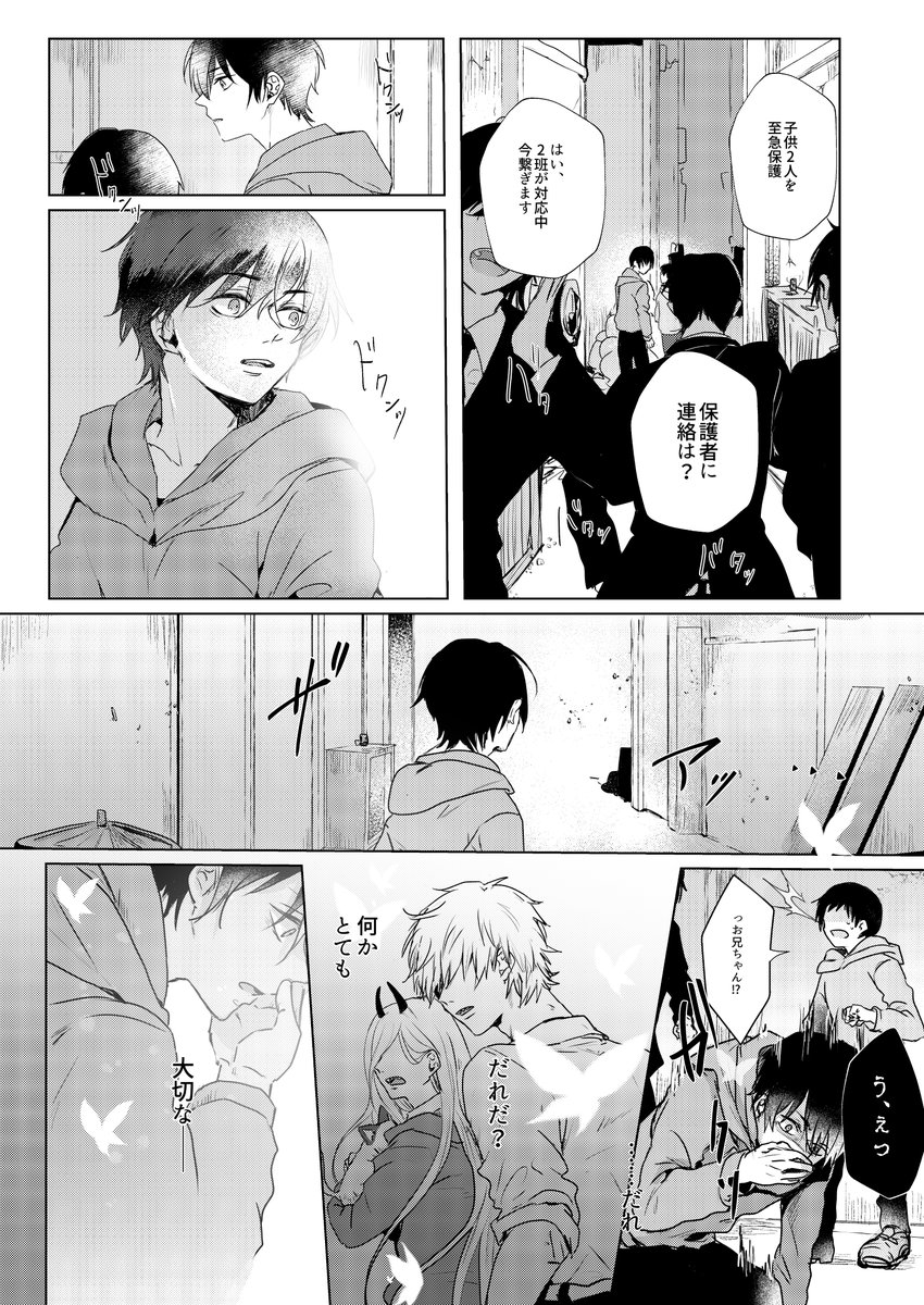 その手を俺は知っている(アキデン 4/3) 