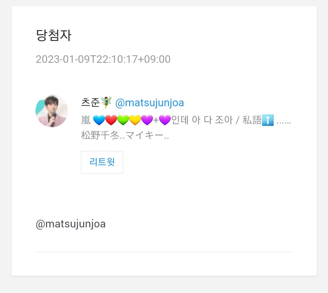 Made_By_eb_able's tweet photo. 당첨 발표가 늦어 죄송합니다!
축하드립니다! @matsujunjoa 님! 11일 0시까지 디엠 부탁드립니다! https://t.co/S4a7godvQ1