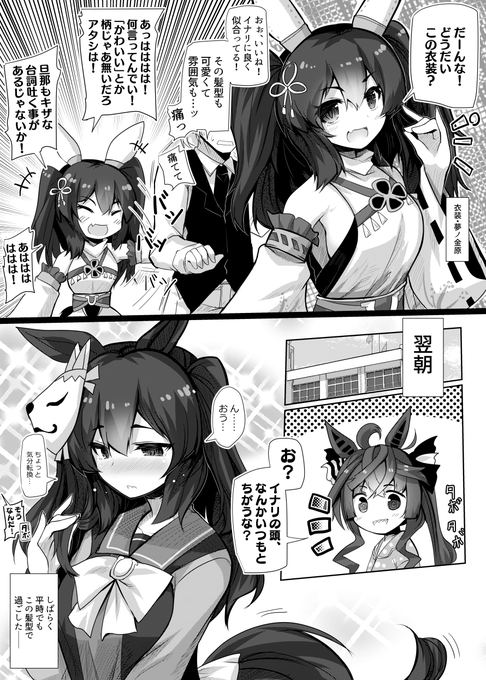 乙女イナリワン 