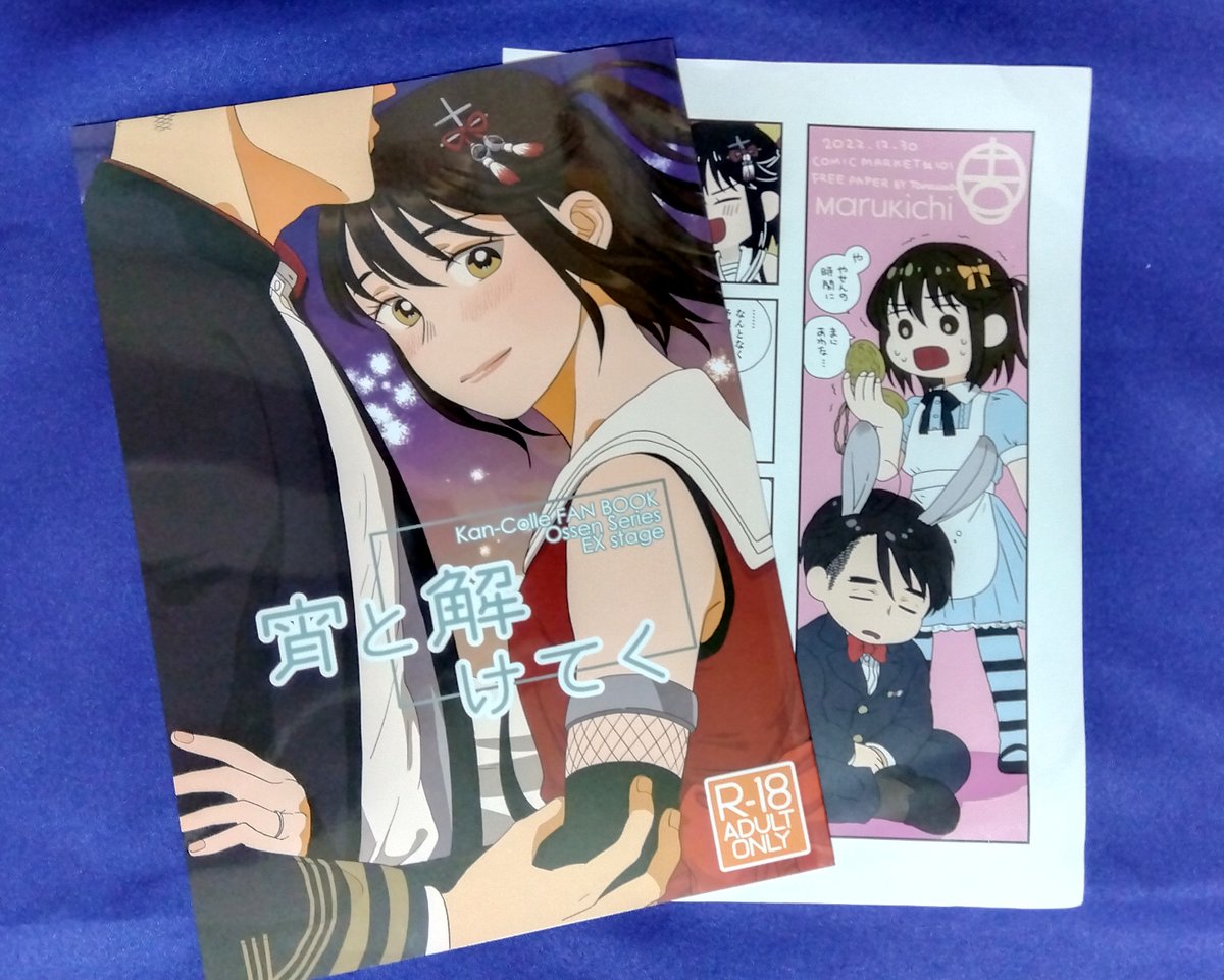 marukichi(@tama_lotus)さんの冬コミペーパーとアクスタ!どっちも可愛かった～!てかアクスタがめっちゃいい…夜戦行こう…あと以前も紹介したけど、宵と解けてくは去年2桁は読み返しためちゃくちゃ良い本… 