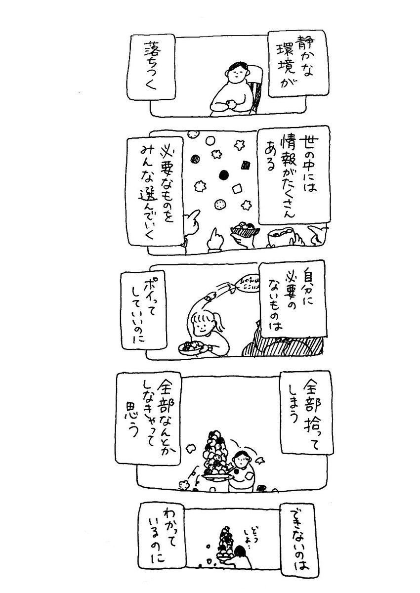 自分が落ち着く場所

#なんでもない絵日記 