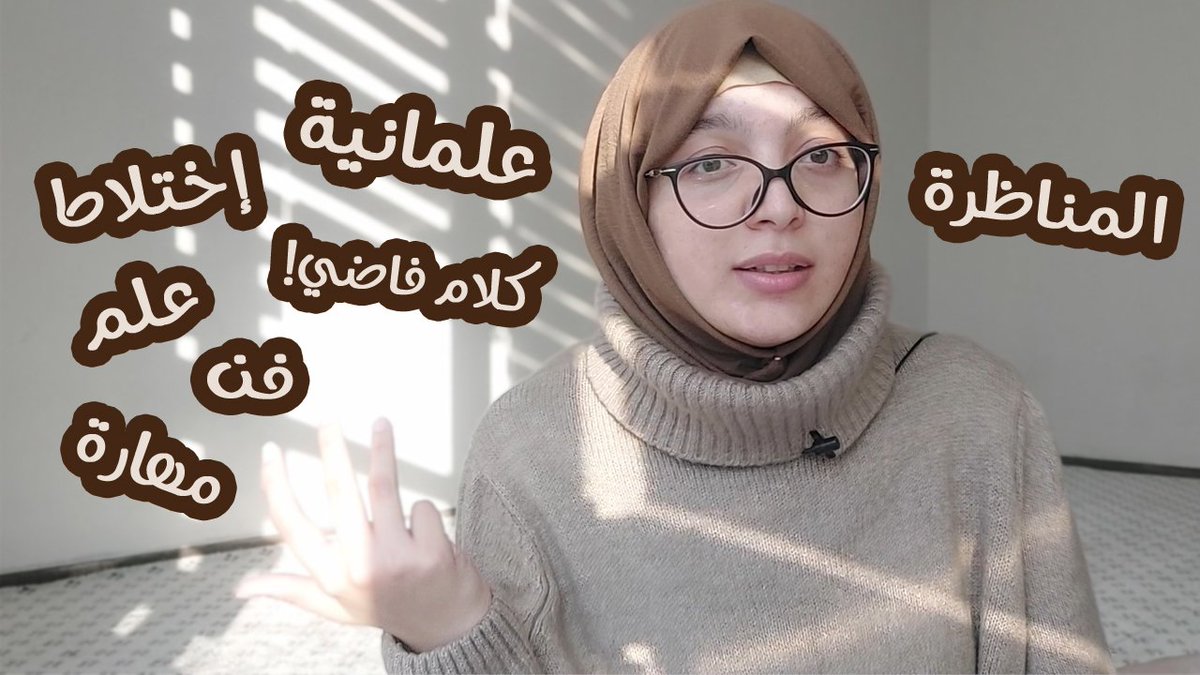RAssadawi's tweet photo. السلام عليكم ورحمة الله 🤍

فيديو جديد نزل على قناتي، شاركت فيه معاكم خلاصة تجربة 4 سنوات من نشاطي في مجال المناظرة

الفيديو حاليًا على القناة، مشاهدة طيبة 🌸

رابط الفيديو:

https://t.co/E3qazXwT84 https://t.co/yFY2M9ZBMO