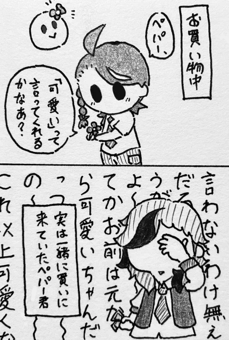 ペパアオ 