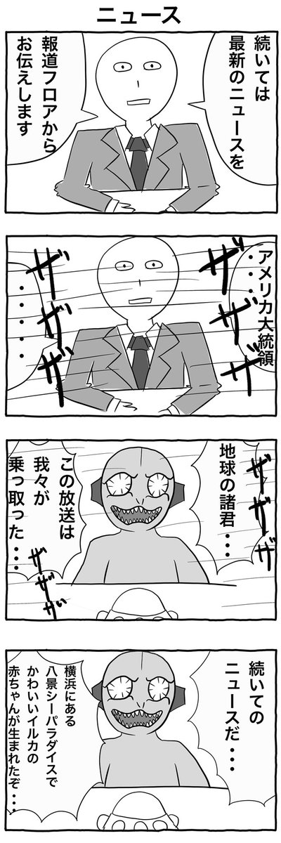 #4コマ漫画 
「ニュース」 