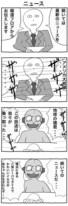 #4コマ漫画 
「ニュース」 