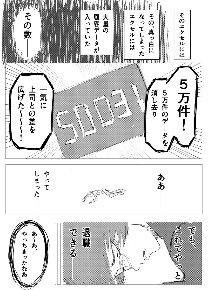 退職するのにバトルが必須になった世界の話『退職バトル』 (10/17)
#退職バトル
#コルクラボマンガ専科
#漫画が読めるハッシュタグ