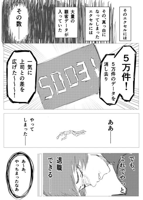 退職するのにバトルが必須になった世界の話『退職バトル』 (10/17)
#退職バトル
#コルクラボマンガ専科 
#漫画が読めるハッシュタグ 