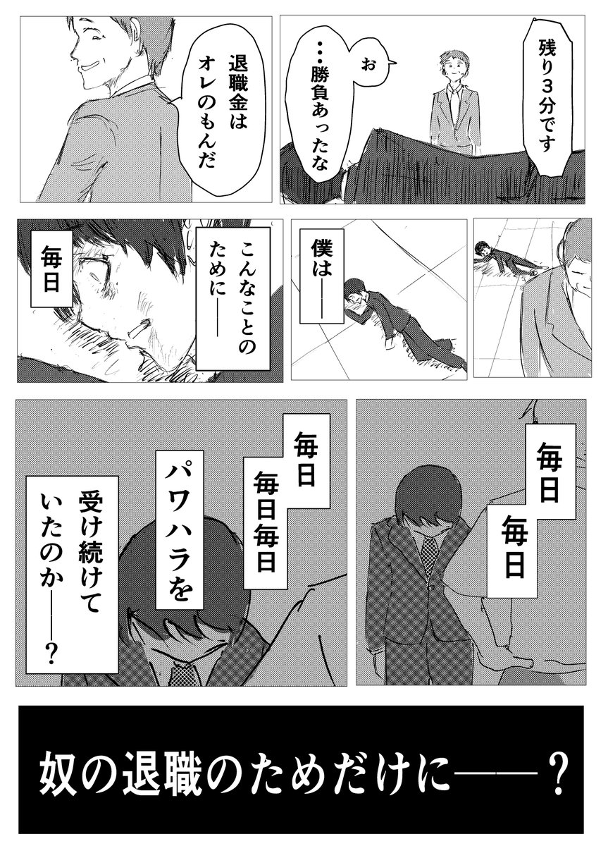 退職するのにバトルが必須になった世界の話『退職バトル』 (11/17)
#退職バトル
#コルクラボマンガ専科 
#漫画が読めるハッシュタグ 