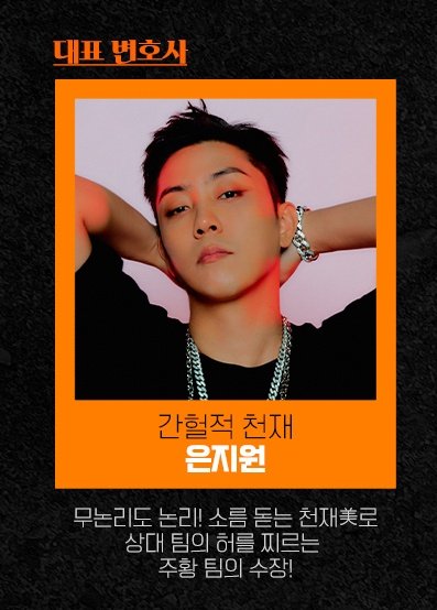 g1mail_net's tweet photo. Yes/No 막힘없이 주황팀 도착이군ㅋㅋ
#은지원 변호사 프로필 저세상 힙함 https://t.co/pKhjBX98Oo