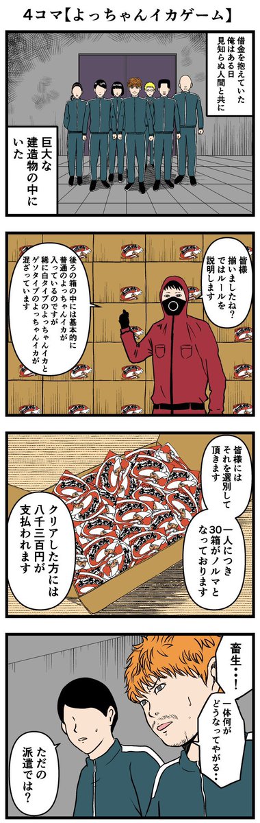 過去作 #4コマ 