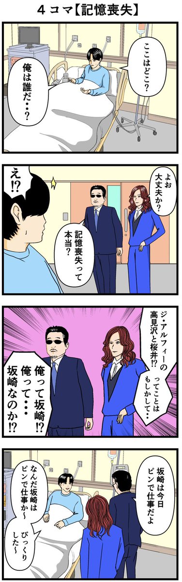 過去作 #4コマ 
