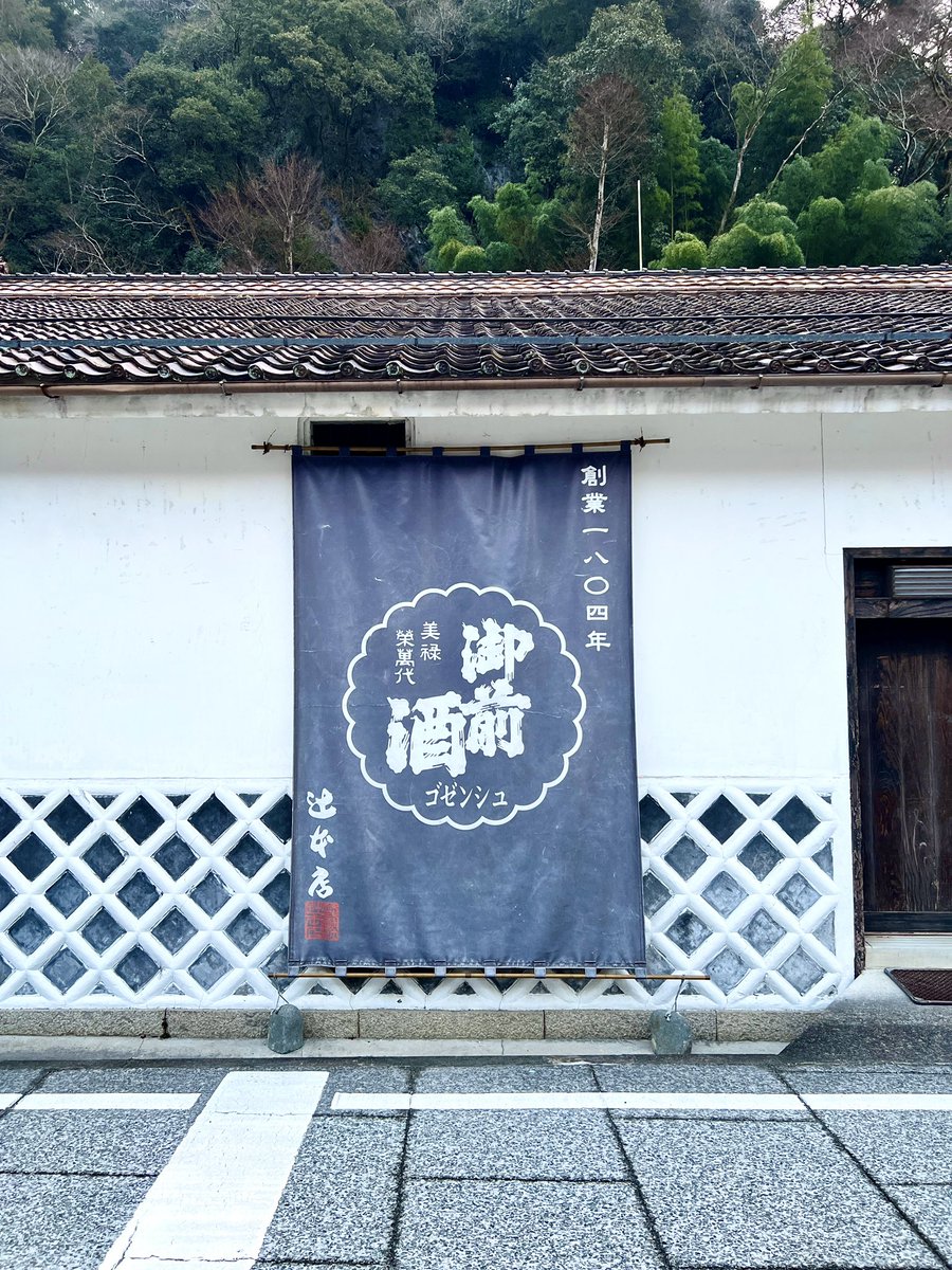 ymt16's tweet photo. 御前酒蔵元 辻本店(@gozenshu )さまでの酒造りお手伝い体験🍶今回もご縁あって参加させていただきました✨
お手伝い内容は、洗米から醪(もろみ)・仕込みまでの各工程の一部を他の参加者さんと共に💪
#Sake #JapaneseRiceWine #brewingprocess
#GOZENSHU #TsujiHonten
#岡山の地酒 https://t.co/jyBP3emFxz