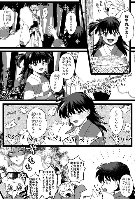 我が家のせつりん を含むマンガ一覧 : いいね順 | ツイコミ(仮)