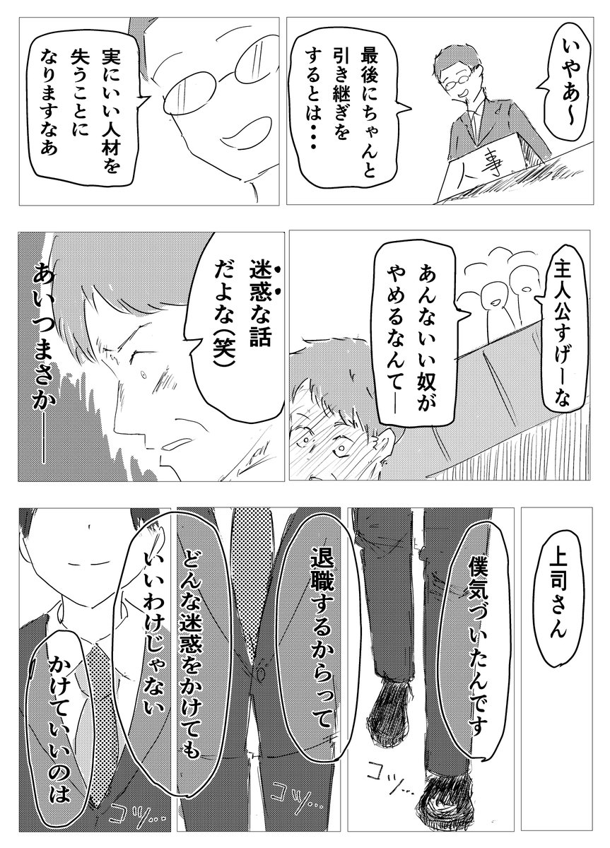 退職するのにバトルが必須になった世界の話『退職バトル』 (16/17)
#退職バトル
#コルクラボマンガ専科 
#漫画が読めるハッシュタグ https://t.co/Xun2YZCzeJ