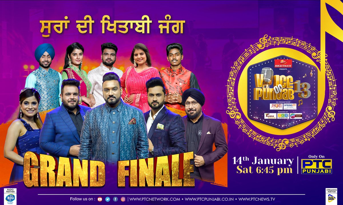PTC_Network's tweet photo. ਕੌਣ ਬਣੇਗਾ ਇਸ ਵਾਰ Winner 'ਵਾਇਸ ਆਫ਼ ਪੰਜਾਬ - 13' ਦਾ, ਵੇਖਣਾ ਨਾ ਭੁੱਲਣਾ 'ਵਾਇਸ ਆਫ਼ ਪੰਜਾਬ - 13' ਦਾ Grand Finale 14 ਜਨਵਰੀ, ਦਿਨ ਸ਼ਨੀਵਾਰ ਸ਼ਾਮੀਂ 6:45 ਵਜੇ, ਸਿਰਫ਼ ਪੀਟੀਸੀ ਪੰਜਾਬੀ 'ਤੇ
#GrandFinale #StudioRound #VoiceOfPunjab13 #Vop13 #VoiceOfPunjab #Vop #SingingandReality #RealityTv #PTCPunjabi https://t.co/QWGtVxSPwr