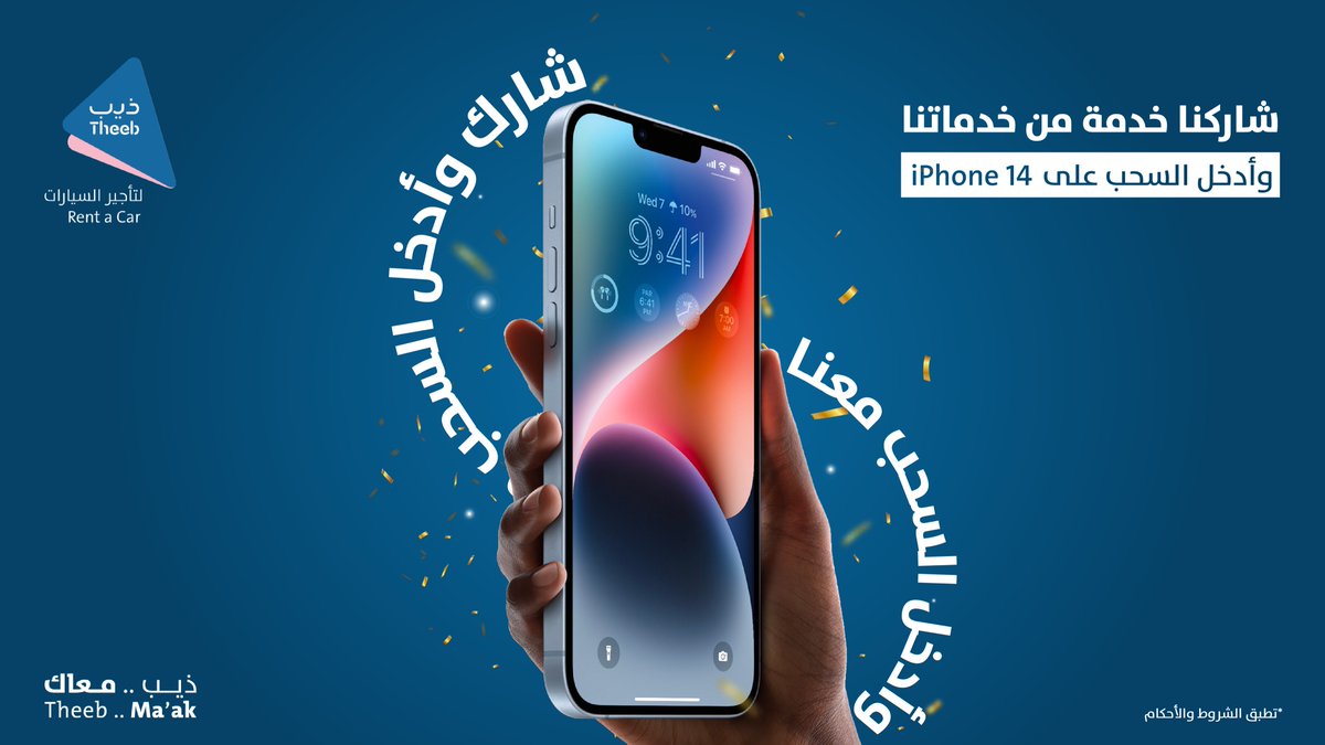 TheebRentACar's tweet photo. عطنا خدمة من خدمات ذيب وعلينا iPhone 14 👋

لاتنسى ريتويت وفولو📢
#ذيب_معاك https://t.co/uxZx2RfHBN